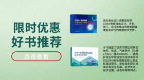 重点书推荐《20kV电缆线路、220kV输电线路灌注桩基础标准化设计图集》