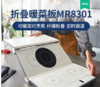 摩飞暖菜板MR8301 商品缩略图1