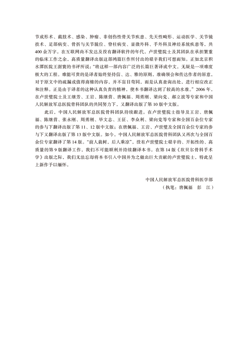 第1卷文前:第14版《坎贝尔骨科手术学》-18.jpg