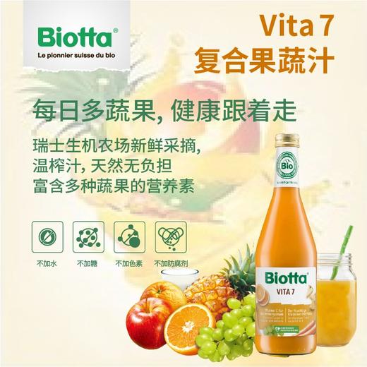 布鲁士Biotta甜菜根汁 + 维他Vita7组合套装 商品图1