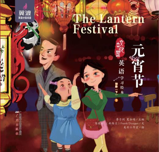 元宵节 The Lantern Festival 商品图0