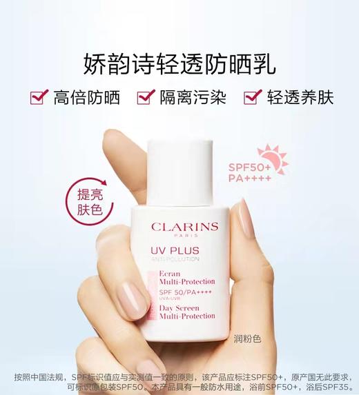 娇韵诗(CLARINS)清透防晒乳粉色30毫升 商品图1