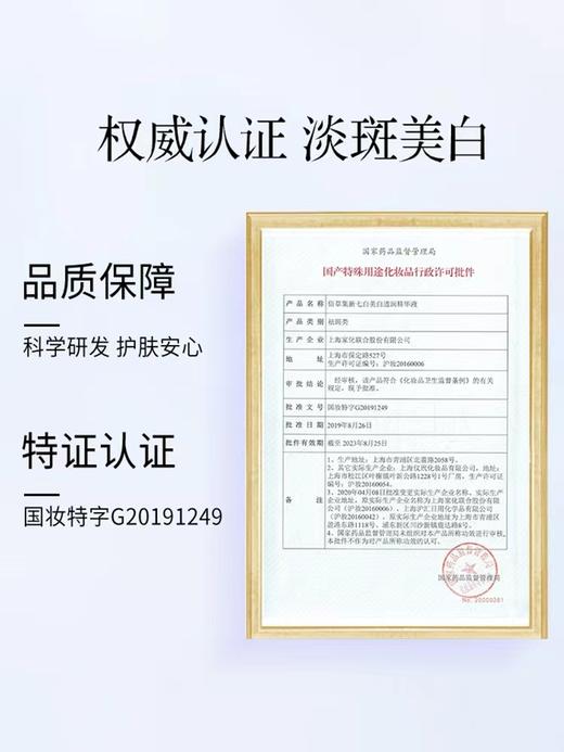 新七白美白透润精华液 商品图1