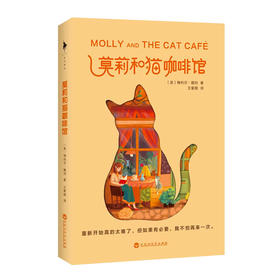 莫莉和猫咖啡馆