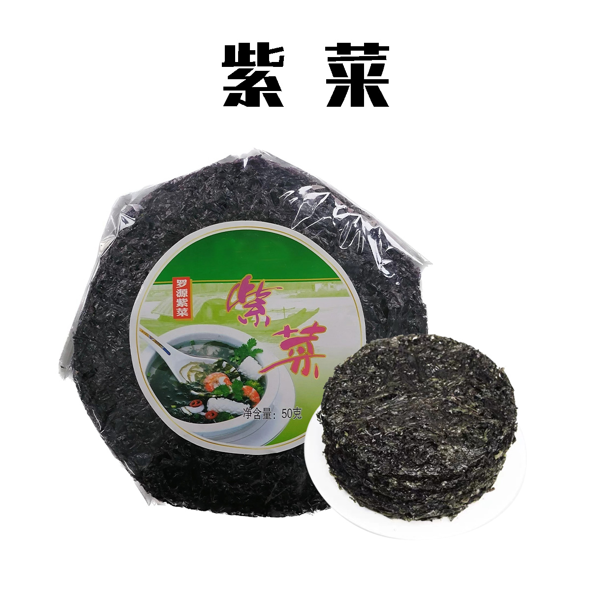 （乡村振兴商品）启铺 紫菜50g 