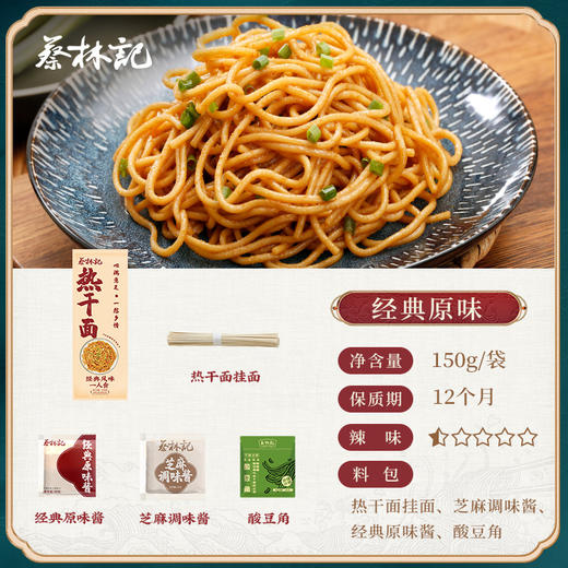 蔡林记袋装武汉热干面150g*6袋【内含调料包，酸豆角】方便面食 湖北直发 商品图3