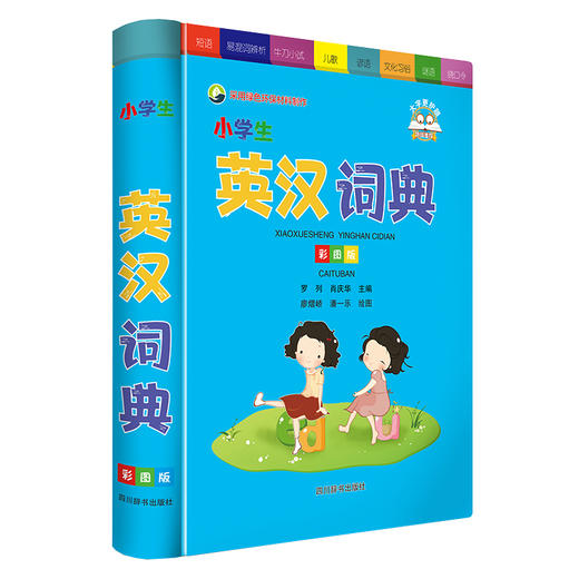 小学生英汉词典 彩图版  商品图0