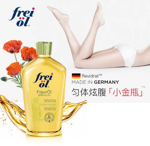 德国福来塑身紧致按摩油125ml 商品图2