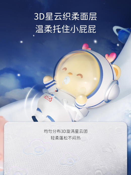 【买6包立减60】雀氏柔软宇宙系列拉拉裤/纸尿裤柔软大吸量1包组（送便携装4片） 商品图3
