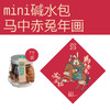 【新年礼袋72小时发货】马中赤兔 169元新年大礼包 商品缩略图5