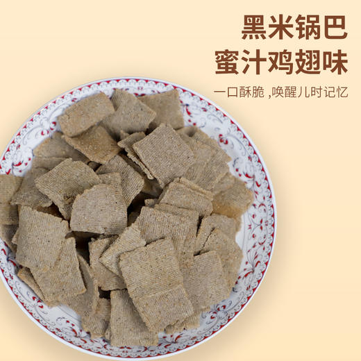 周大黑 陕西洋县手工黑米锅巴麻辣味蜜汁鸡翅味 商品图1