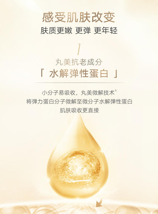 丸美弹力蛋白凝时紧致保养液 100ml 商品图2