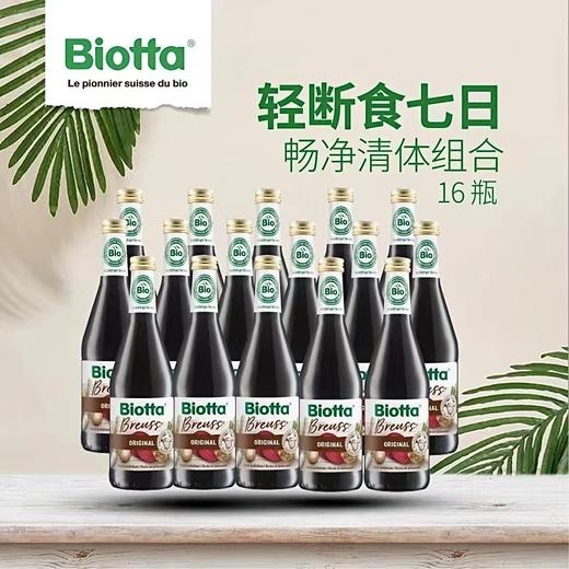 瑞士进口Biotta布鲁士根茎蔬菜汁轻断食经典配方 商品图2