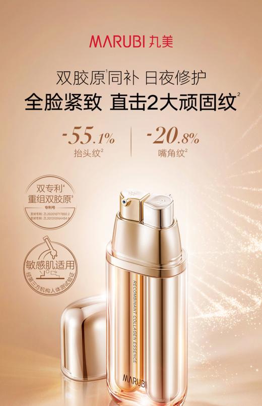 丸美重组胶原蛋白日夜精华素 15g+15g 商品图3