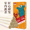 【苍术白芷烟熏款艾条】中药大学研发  防yi烟熏 室内消毒 驱蚊除味辟疫杀菌 商品缩略图3