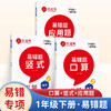 1-6年｜【下册】易错题口算 竖式 应用题1-6年级 人教版 商品缩略图4