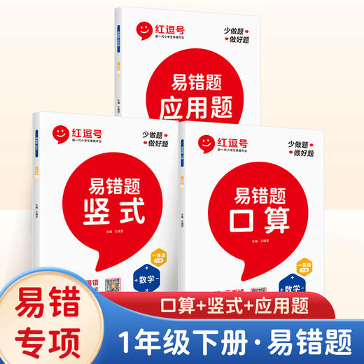 1-6年｜【下册】易错题口算 竖式 应用题1-6年级 人教版 商品图4