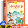 中国民间故事 彩图注音版 商品缩略图0