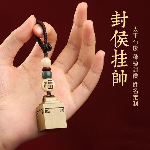 封侯挂帅 印章定刻黄铜小方印章古风礼品钥匙扣 商品图0