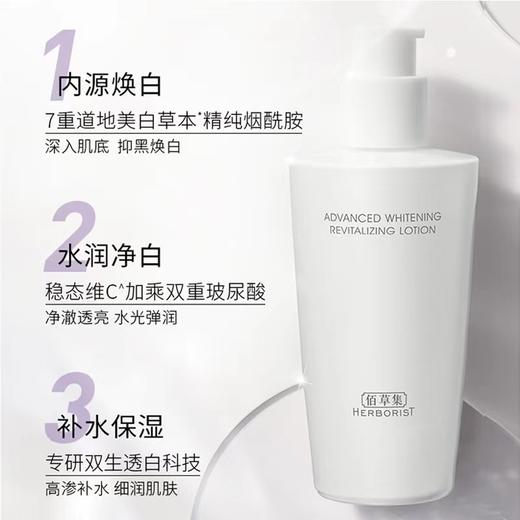 佰草集新七白美白嫩肤露 商品图3