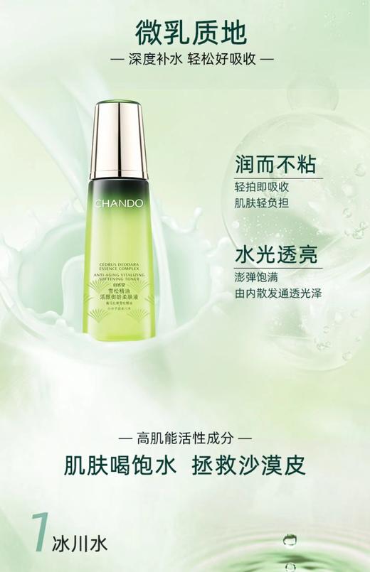 自然堂活颜御龄柔肤水 商品图2