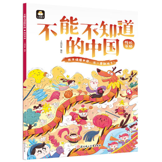 不能不知道的中国 全10册 6-12岁 商品图2