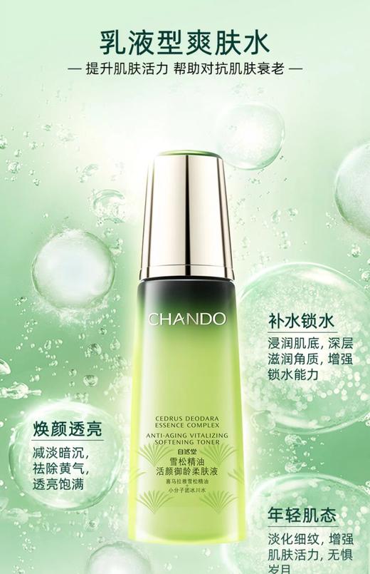 自然堂活颜御龄柔肤水 商品图1