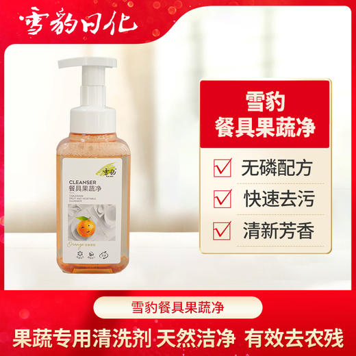 餐具果蔬净550g香橙味 无磷去农残去油型母婴奶瓶洗果蔬不伤手 商品图0