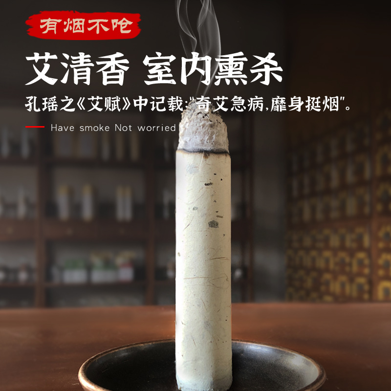 【苍术白芷烟熏款艾条】中药大学研发  防yi烟熏 室内消毒 驱蚊除味辟疫杀菌