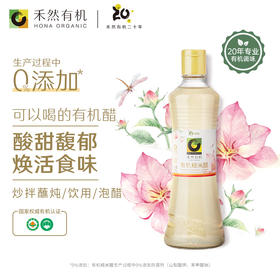 有机糙米醋 | 禾然有机