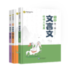 文言文促读初中一二三辑套装文言文促读300三百篇2023 商品缩略图1