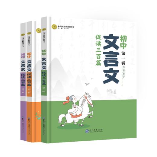 文言文促读初中一二三辑套装文言文促读300三百篇2023 商品图1