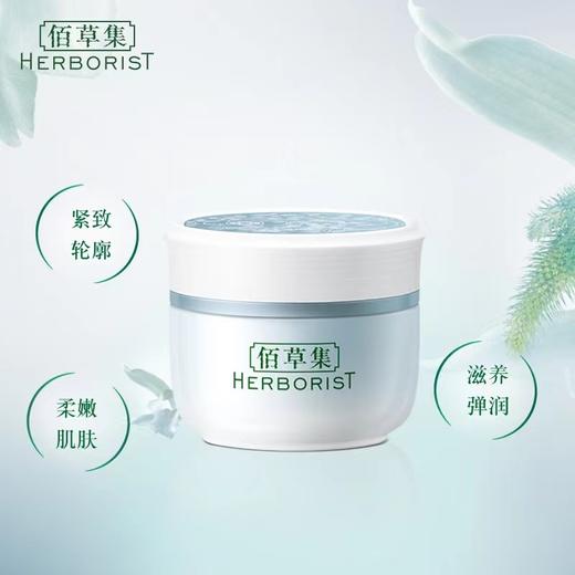 佰草集新恒美紧肤日霜 商品图0