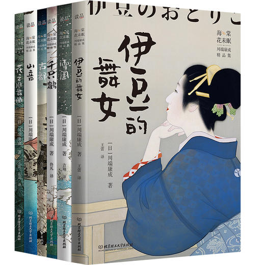 《海棠花未眠：川端康成精品集》6册，诺贝尔文学奖获得者、影响几代中国作家的文学大师！ 商品图1