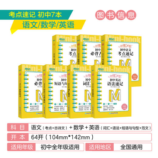 【新东方】恋练不忘 初中语文+数学+英语 共7本 中考初中 语文随身记背诵口袋书 中考复习 初一初二初三 背诵技巧记忆法 商品图1