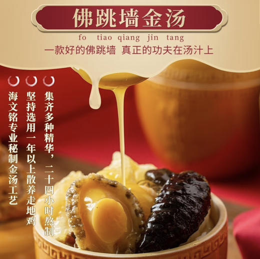 海文铭佛跳墙  礼盒 商品图3