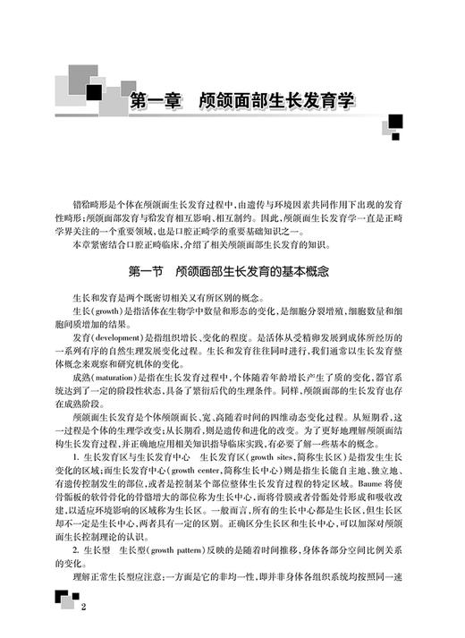 口腔正畸学 第2版 十三五规划教材 全国高等学校研究生规划教材 供口腔医学类专业用 林久祥主编 人民卫生出版社9787117297905 商品图3