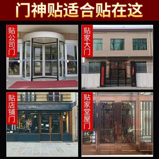 门神贴隐形门神门贴金属门贴化解门对门自粘门神金属贴小门神贴 商品图9