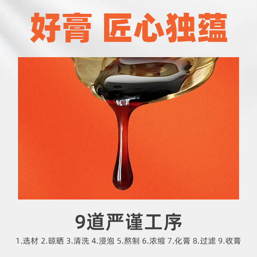 先暖红枣枸杞膏 商品图1