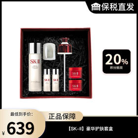 【SK-II】豪华护肤套盒 神仙水230ml+神仙水30ml*2+大红瓶面霜滋润15g*2-礼盒装