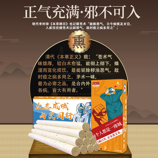 【苍术白芷烟熏款艾条】中药大学研发  防yi烟熏 室内消毒 驱蚊除味辟疫杀菌 商品图2
