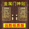 门神贴隐形门神门贴金属门贴化解门对门自粘门神金属贴小门神贴 商品缩略图3