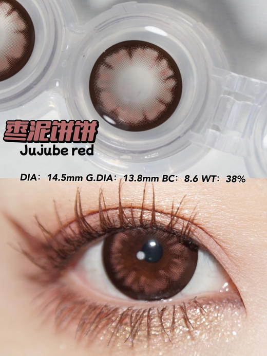 【大直径】DUKCHIRO-枣泥饼饼-14.5mm【年抛 0-800度 无525/575】 商品图9