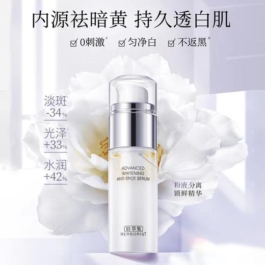 新七白美白透润精华液 商品图2