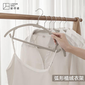 【自营】留存道卞老师推荐弧形超薄环保无痕不起包植绒半圆衣架