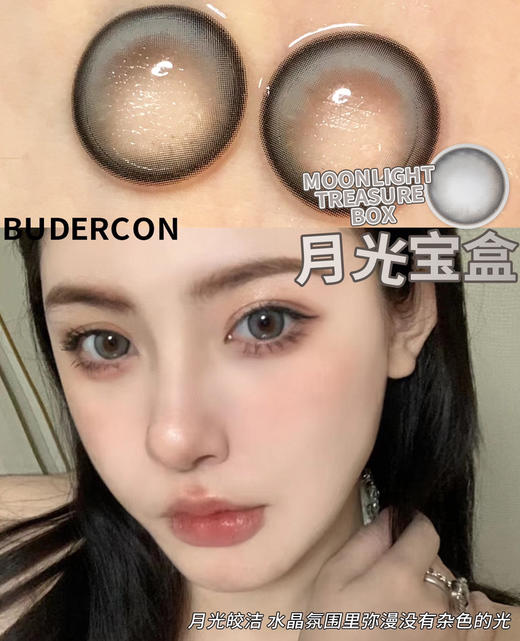 年抛 Budercon 月光宝盒 14.5  着色13.9 商品图2