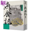 【中商原版】燕食记 港台原版 葛亮 麦田 商品缩略图0