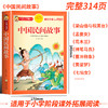 中国民间故事 彩图注音版 商品缩略图1