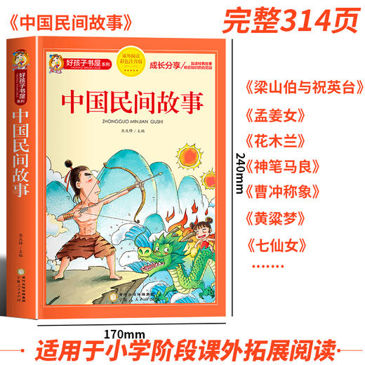 中国民间故事 彩图注音版 商品图1