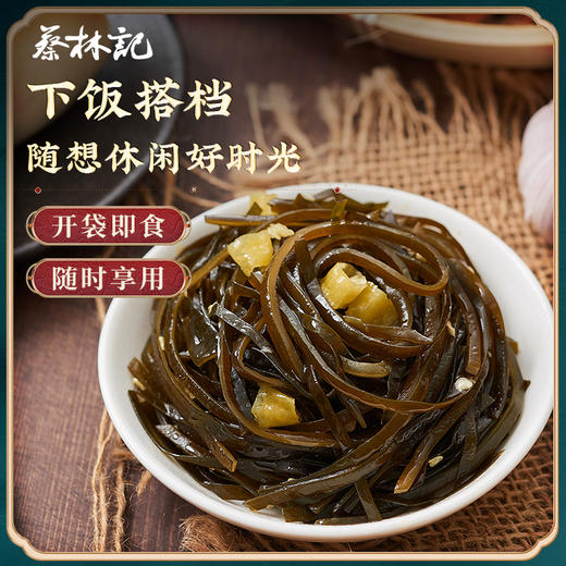 【满99-50 满199-100】蔡林记泡椒海带30g*10 商品图1